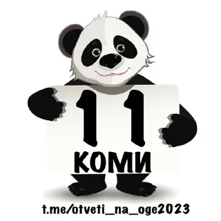 🤢 emoji ОТВЕТЫ НА ОГЭ ТУТ👉@otveti_na_oge2023 Telegram sticker 11 of 89