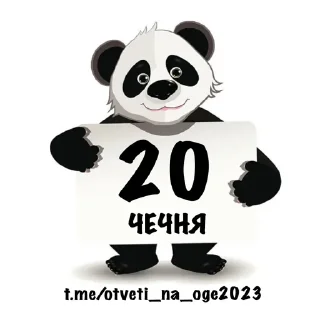 😄 emoji ОТВЕТЫ НА ОГЭ ТУТ👉@otveti_na_oge2023 Telegram sticker 20 of 89
