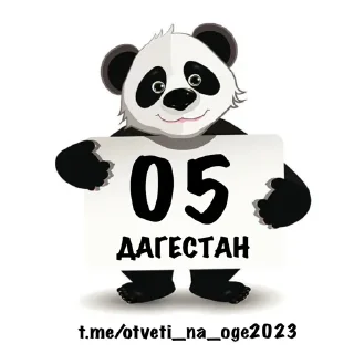 😀 emoji ОТВЕТЫ НА ОГЭ ТУТ👉@otveti_na_oge2023 Telegram sticker 5 of 89