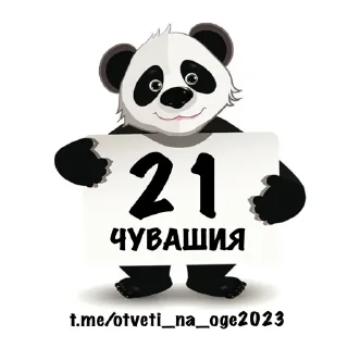 🙌 emoji ОТВЕТЫ НА ОГЭ ТУТ👉@otveti_na_oge2023 Telegram sticker 21 of 89