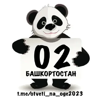 Sticker from ОТВЕТЫ НА ОГЭ ТУТ👉@otveti_na_oge2023