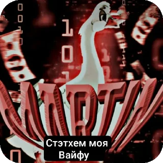 Sticker from Порно