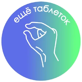 Sticker from Знаки для общения с санитаром