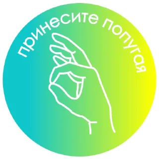 Sticker from Знаки для общения с санитаром