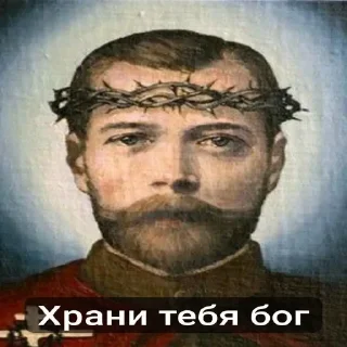 Sticker from Царь Николай ll @stickrubot