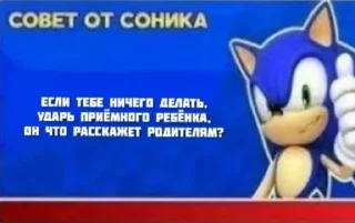 Sticker from Советы от Соника😳