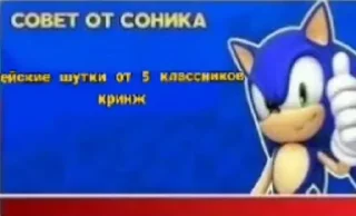 Sticker from Советы от Соника😳