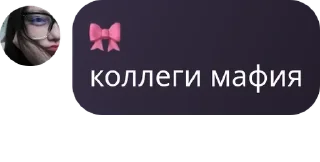 Sticker from Мафия pack by @QuotLyBot