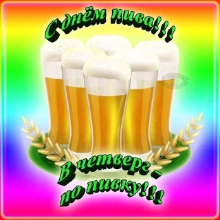 Sticker from 🍻 С днём пива! 🍻 @R_o_o_M 🍻