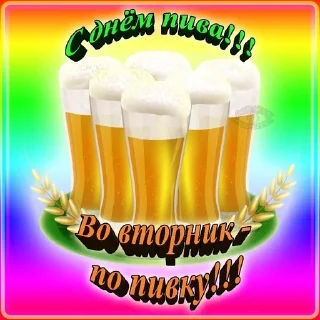 Sticker from 🍻 С днём пива! 🍻 @R_o_o_M 🍻