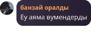 Sticker from антивумен банда. pack by @QuotLyBot