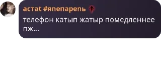 Sticker from Антивумен Банда. pack by @QuotLyBot