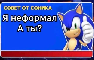 Sticker from Совет от соника