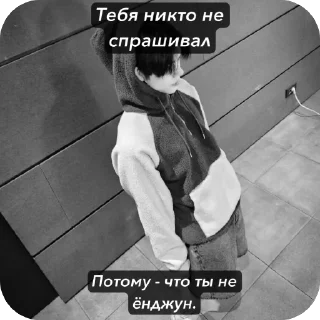 Sticker from Ёнджун секс. ➡️ @Ctikerubot