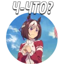 😄 emoji Uma Musume Pretty Derby  @TVstickers Telegram sticker 22 of 41