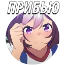 🤨 emoji Uma Musume Pretty Derby  @TVstickers Telegram sticker 21 of 41