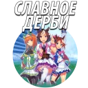 😁 emoji Uma Musume Pretty Derby  @TVstickers Telegram sticker 1 of 41