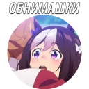 😄 emoji Uma Musume Pretty Derby  @TVstickers Telegram sticker 24 of 41