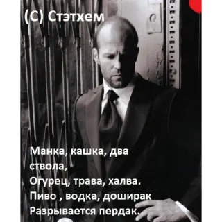Sticker from Jason Statham