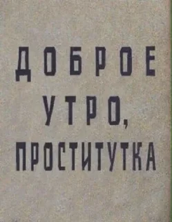 Sticker from @STICKRULE <- БОЛЬШЕ