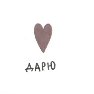Sticker from сладуся чонвон