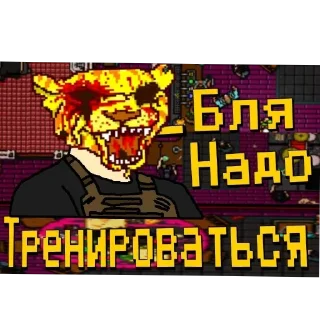 🐯 emoji Любимчики КримзонПлэнта Telegram sticker 22 of 120
