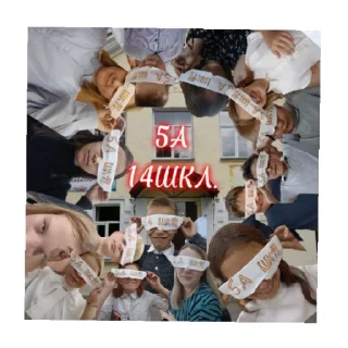 Sticker from 5А