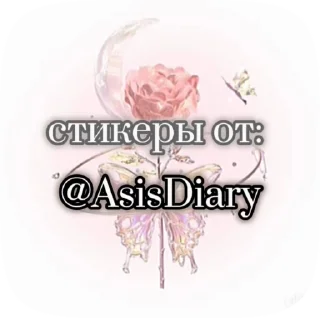Sticker from Тгк:@AsisDiary