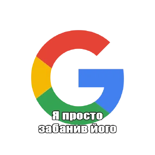Sticker from Окей, google