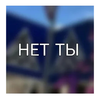 Sticker from для важных переговоров