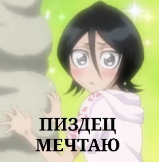 Sticker from Рукия моя жена