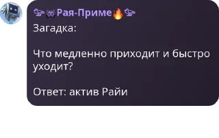 Sticker from Стикеры раи @duxy0 @TgEmodziBot