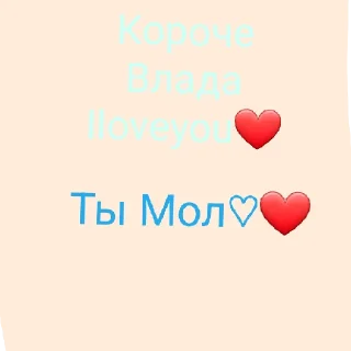 Sticker from Влада лучшая!💗💗