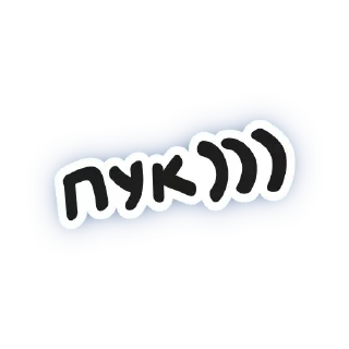 Sticker from Пук от Araba