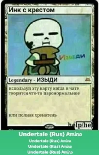 Sticker from Undertale карты