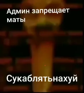 🌟 emoji Админы ПИДОРАС Telegram sticker 3 of 36