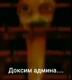 🌟 emoji Админы ПИДОРАС Telegram sticker 14 of 36