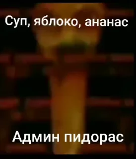 🌟 emoji Админы ПИДОРАС Telegram sticker 4 of 36
