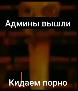 🌟 emoji Админы ПИДОРАС Telegram sticker 1 of 36