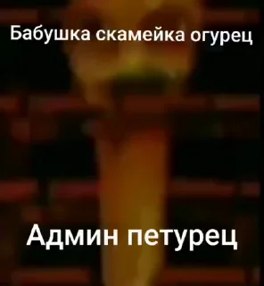 🌟 emoji Админы ПИДОРАС Telegram sticker 16 of 36