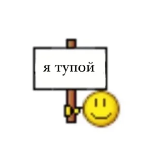 Sticker from ты лох