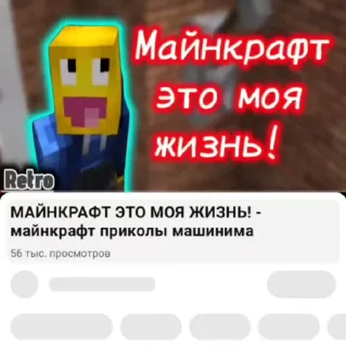 Sticker from Майнкрафт это моя жизнь! @KarbanTG