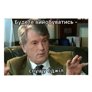 Sticker from Для важливих перемовин