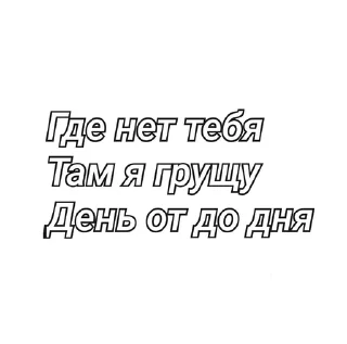 Sticker from Ты …