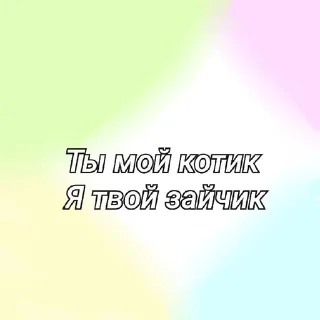 Sticker from Ты …