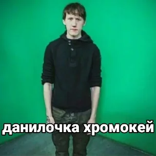 Sticker from Данилочка хромакей
