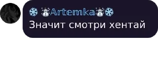 Sticker from Стикеры Артёмки