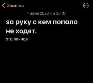 Sticker from личное.