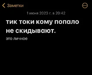 Sticker from личное.