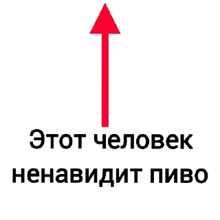 Sticker from Пиво пиво пиво пиво пиво пиво пиво пиво